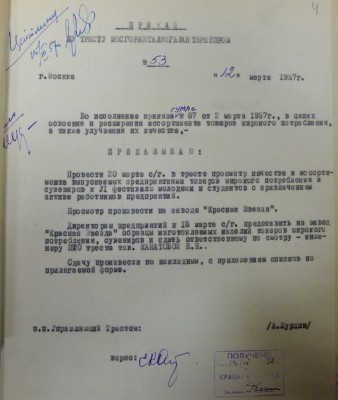 1957_мс.JPG