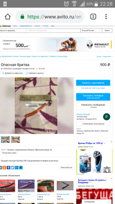 Скриншот 3 (бритва, которую я у него купил, выставлена в новом профиле и с новыми фото).png (897.67 КБ) 17637 просмотров Скриншот 3 (бритва, которую я у него купил, выставлена в новом профиле и с новыми фото).png