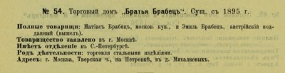 Брабец_1905.jpg