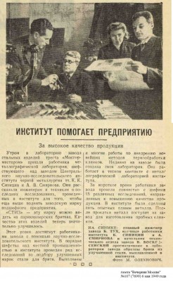 май_1949_гл инж. Тух.jpg