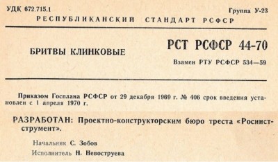 РСТ РСФСР 44-70_0.jpg