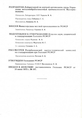 РСТ РСФСР 44-75_07.jpg