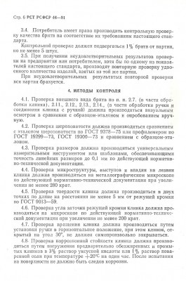 РСТ РСФСР 44-81_06.jpg