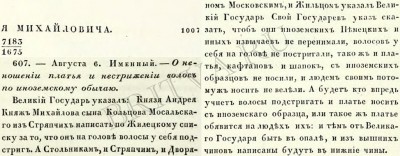 1.Foto.1675g.Ukaz.607.A.Mihailovich.jpg