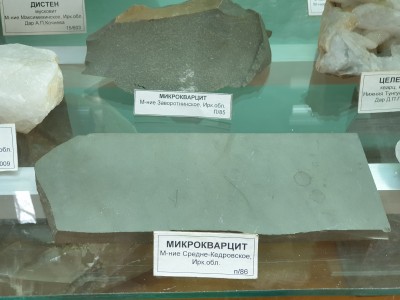 геолог музей.jpg