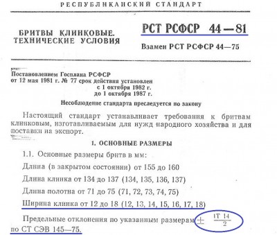 РСТ РСФСР 44-81.jpg