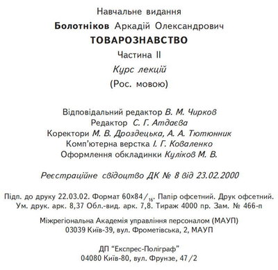 Товароведение.jpg