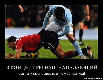 1302424857_virval-ochko-u-sopernika.jpg