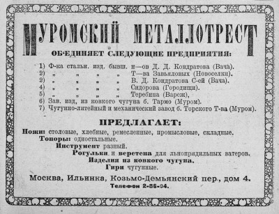 муромский _вся москва 1924.jpg