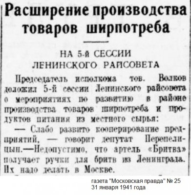 МосПравда_январь_1941.jpg