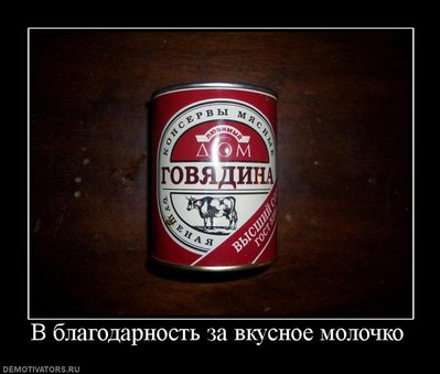 755255_v-blagodarnost-za-vkusnoe-molochko.jpg