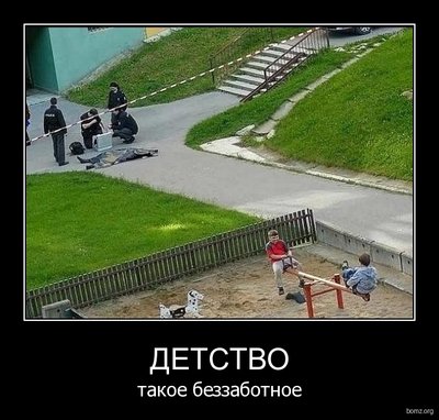 160599-2010.07.04-01.06.53-detstvo.jpg