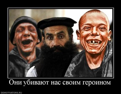 868302_oni-ubivayut-nas-svoim-geroinom.jpg