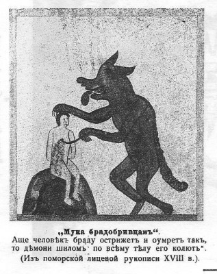 не-брей-бороду-а-то-плохо-кончишь-песочница-антирелигия-699061.jpeg