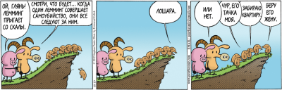 Комиксы-explosm-Cyanide-and-happiness-цианид-409850.png