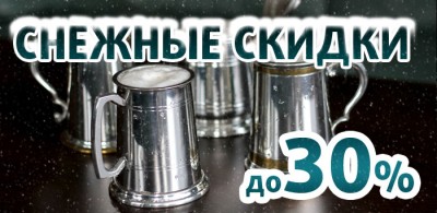 Снежные скидки до 30% medium.jpg