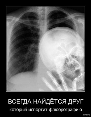 608856-2010.11.13-07.39.47-bomz.org-demotivator_vsegda_nayidietsya_drug_kotoriyyi_isportit_flyuorografiyu.jpg