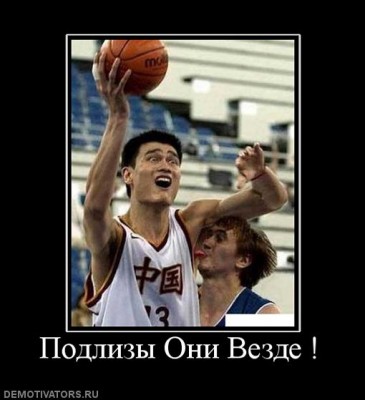 923114_podlizyi-oni-vezde-.jpg