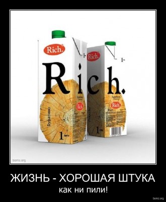 385036-2010.11.01-04.11.14-bomz.org-demotivator_jizn_-_horoshaya_shtuka_kak_ni_pili.jpg