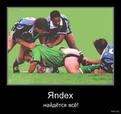 728134-2010.11.01-04.01.11-bomz.org-demotivator_yandex_nayidietsya_vsie.jpg