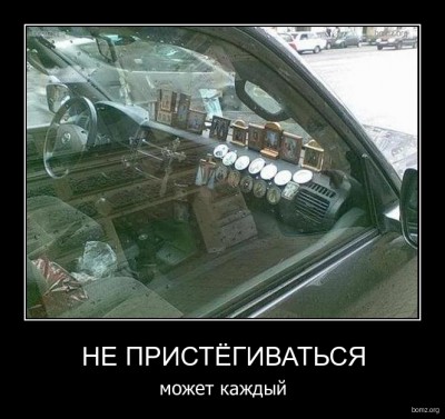 523390-2010.11.13-07.37.29-bomz.org-demotivator_ne_pristiegivatsya_mojet_kajdiyyi.jpg