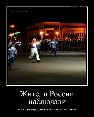 demotivatorium_ru_jiteli_rossii_nabludali_36587.jpg