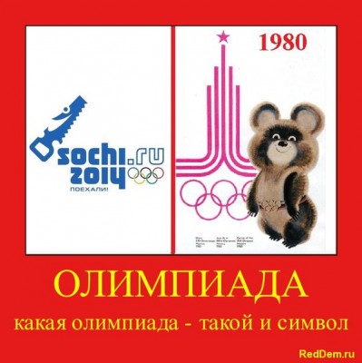 sochi_2014.jpg.scaled.500.jpg (47.9 КБ) 14061 просмотр sochi_2014.jpg.scaled.500.jpg