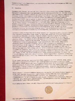 Завъялов история.jpg (212.97 КБ) 31326 просмотров Завъялов история.jpg