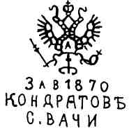 Клеймо фабрики по производству стальных изделий и ножевого товара из села Вача Владимирской губернии. Россия. Конец XIX—начало XX в.jpg