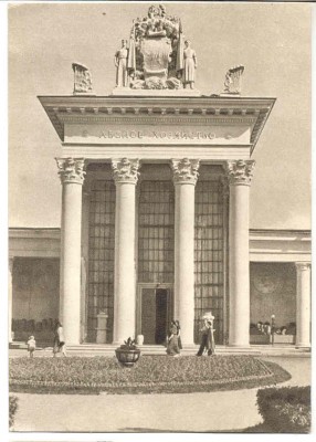 Павильон Лесное хозяйство.jpg (56.16 КБ) 6858 просмотров Павильон Лесное хозяйство.jpg