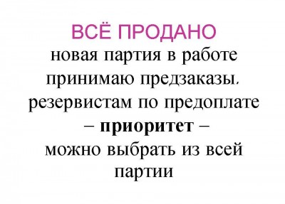 Новая партия в работе.jpg (69.46 КБ) 28047 просмотров Новая партия в работе.jpg