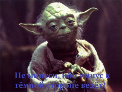 Ne_minusit!!!.jpg (73.48 КБ) 14830 просмотров Ne_minusit!!!.jpg