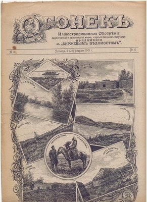 огонекь 3 001.jpg (188.44 КБ) 19196 просмотров огонекь 3 001.jpg