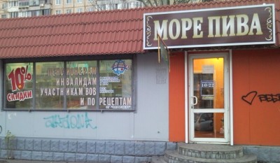 Море пива.jpg