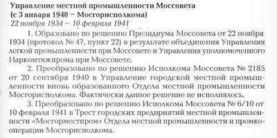 мосгорместпром11.jpg