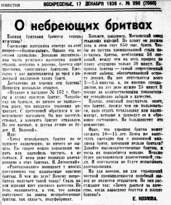 1939_известия.jpg