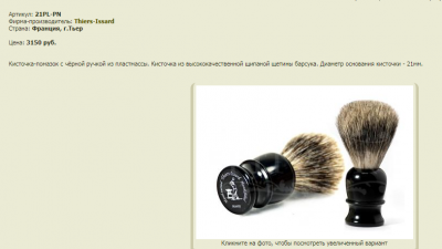 помазок.png (138.36 КБ) 11791 просмотр помазок.png