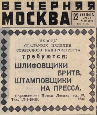 веч_моск_1940.jpg