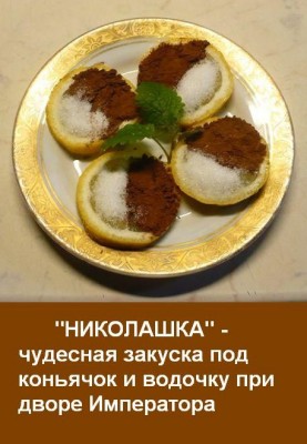 Николашка.jpg (50.98 КБ) 7351 просмотр Николашка.jpg