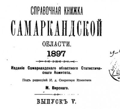 ура тюбе 1897.jpg