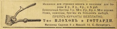 Плохов Готтарди 1906.jpg