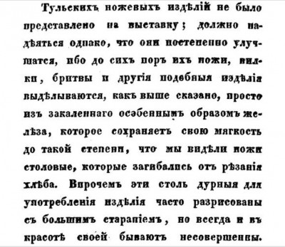 Обозрение главнейших отраслей мануфактурной промышленности в России 1845.jpg