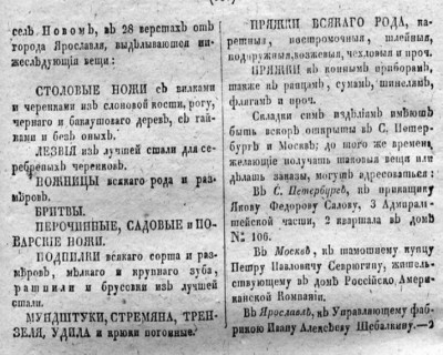 Ярославские Губернские Ведомости. 1833 г. N27. part2.jpg