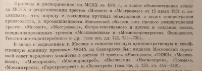 обзор фондов совнархозов Москвы и моск. области 1960г.jpg