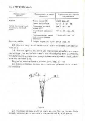 РСТ РСФСР 44-75_02.jpg