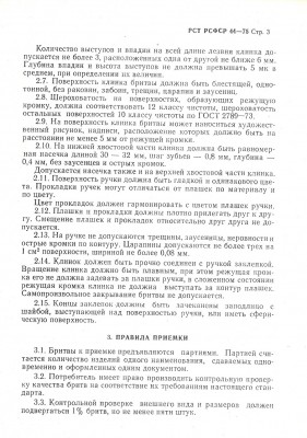 РСТ РСФСР 44-75_03.jpg