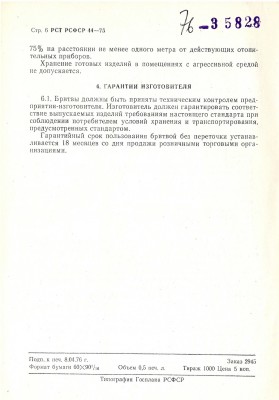 РСТ РСФСР 44-75_06.jpg