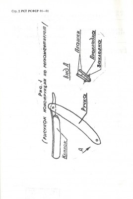 РСТ РСФСР 44-81_02.jpg