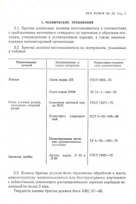 РСТ РСФСР 44-81_03.jpg