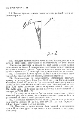 РСТ РСФСР 44-81_04.jpg